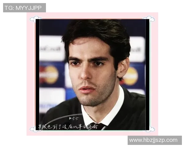 卡卡：足球巨星的传奇生涯